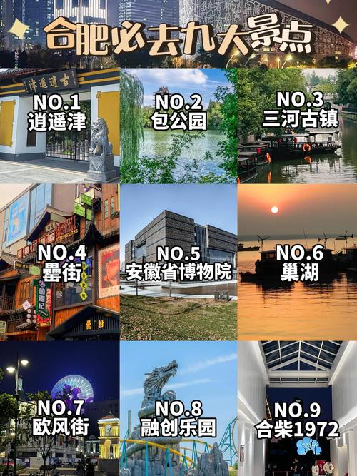 安徽合肥旅游景点推荐，合肥旅游景点有哪些好玩的？-第3张图片-屿企百科网
