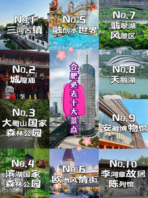 安徽合肥旅游景点推荐，合肥旅游景点有哪些好玩的？-第4张图片-屿企百科网