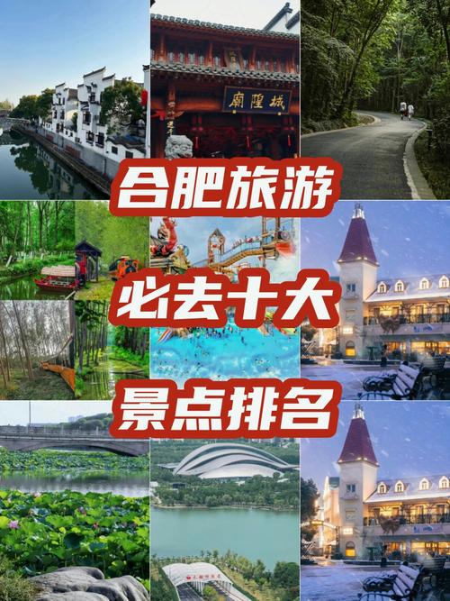 安徽合肥旅游景点推荐，合肥旅游景点有哪些好玩的？-第5张图片-屿企百科网