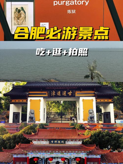 安徽合肥旅游景点推荐，合肥旅游景点有哪些好玩的？-第6张图片-屿企百科网