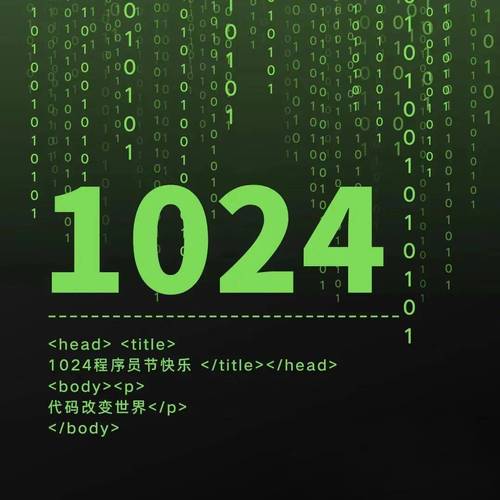 程序员节日为什么是1024，为什么今天是程序员节日？-第1张图片-屿企百科网