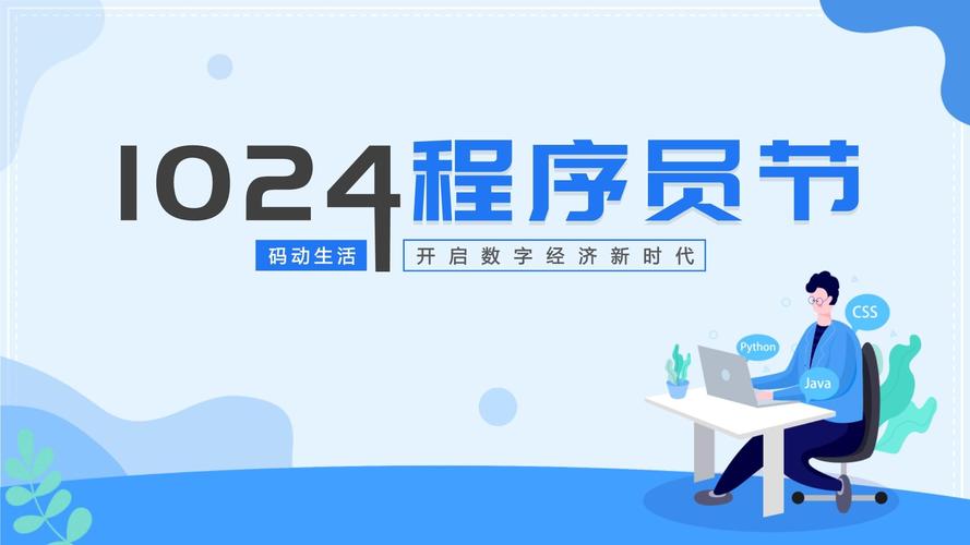 程序员节日为什么是1024，为什么今天是程序员节日？-第5张图片-屿企百科网