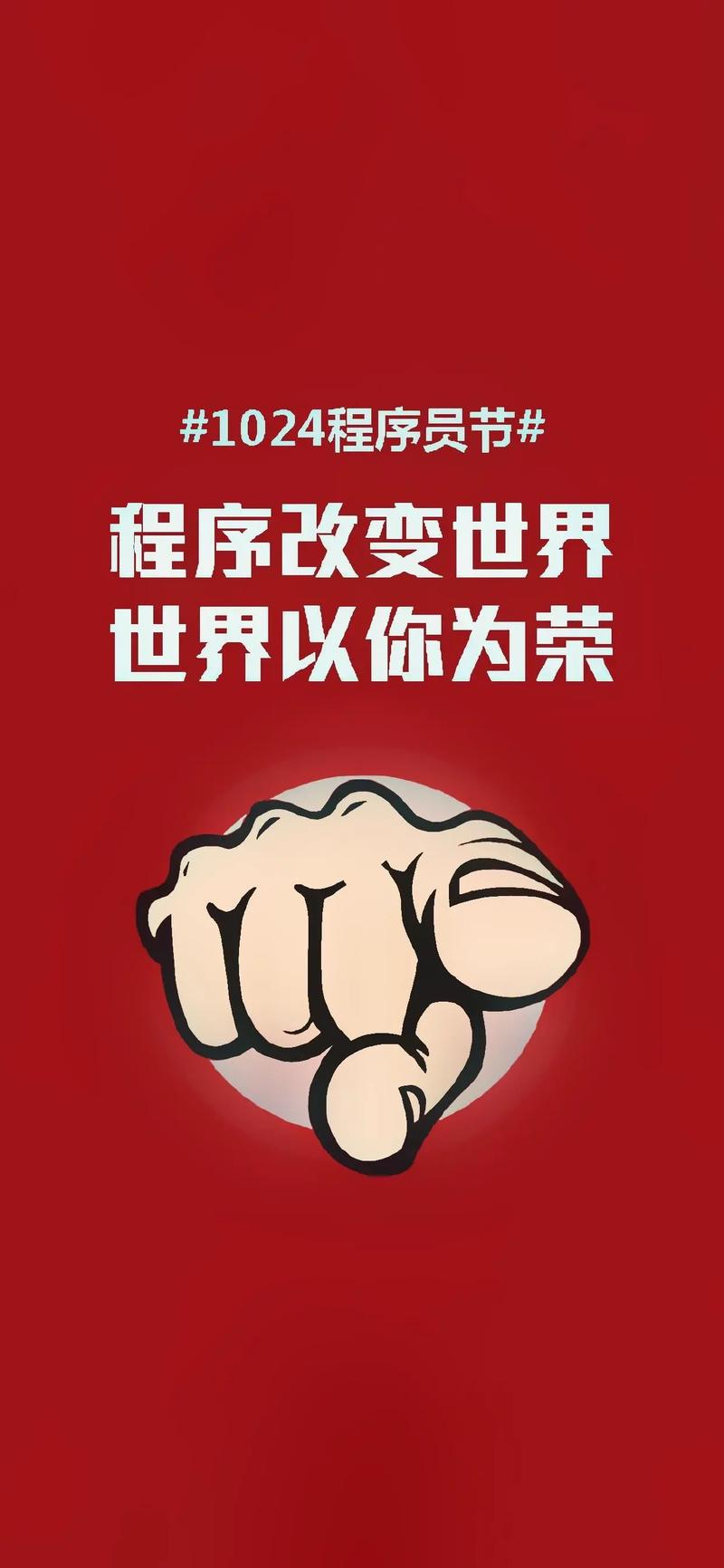 程序员节日为什么是1024，为什么今天是程序员节日？-第7张图片-屿企百科网