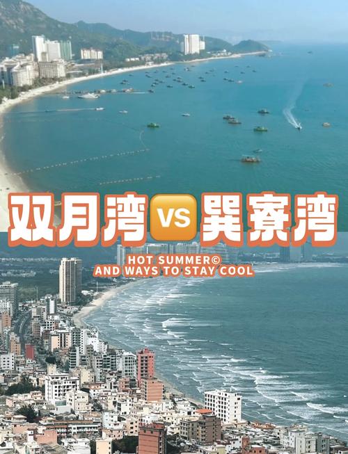 巽寮湾和双月湾哪个更值得去，巽寮湾最忌讳几月份去？-第2张图片-屿企百科网