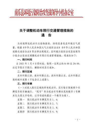南乐限号限外地的吗,南乐限行外地车辆吗?-第3张图片-屿企百科网 南乐限号限外地的吗,南乐限行外地车辆吗?-第3张图片-屿企百科网