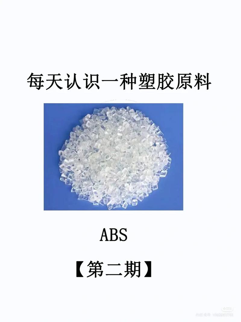 abs材料是什么材料，abs材料是什么材料好吗-第1张图片-屿企百科网