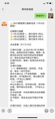 鹤壁1号限号不限号,鹤壁限号新规定-第8张图片-屿企百科网 鹤壁1号限号不限号,鹤壁限号新规定-第8张图片-屿企百科网
