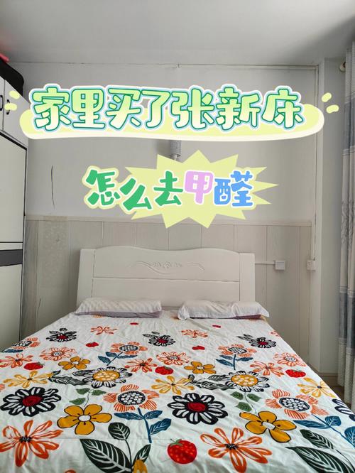 新买的床太阳暴晒几天除甲醛？新买的床放在太阳底下晒可以除甲醛吗？-第3张图片-屿企百科网