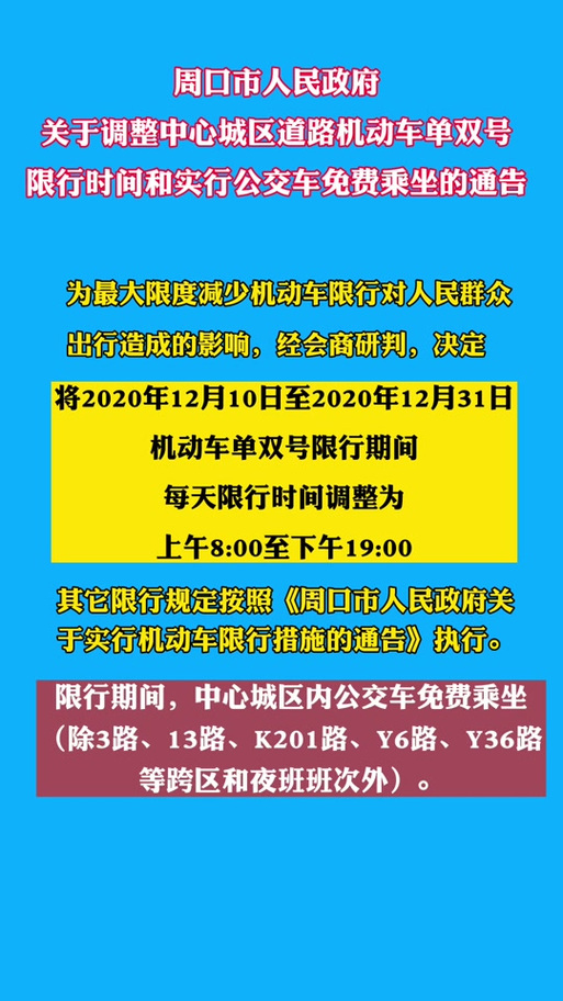 周口限号今天怎么限的，周口限号今天是多少-第2张图片-屿企百科网