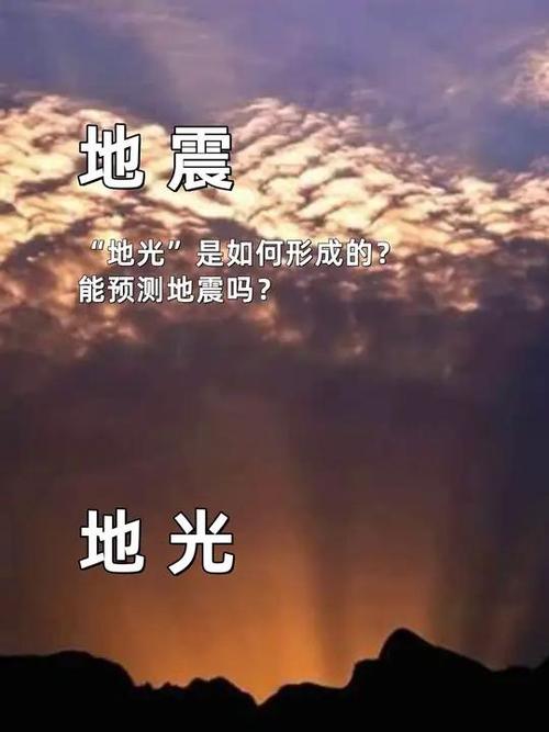 地震为什么有蓝光？地震时为什么有蓝色闪电？-第5张图片-屿企百科网