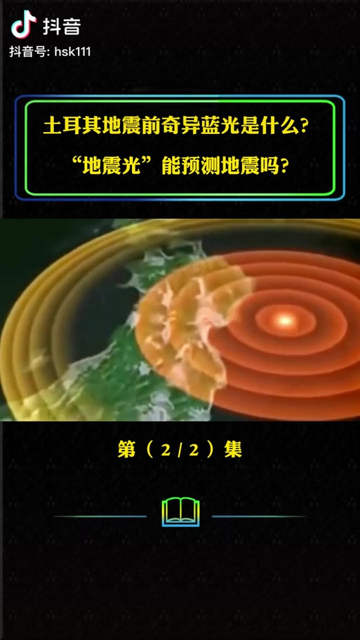 地震为什么有蓝光？地震时为什么有蓝色闪电？-第8张图片-屿企百科网
