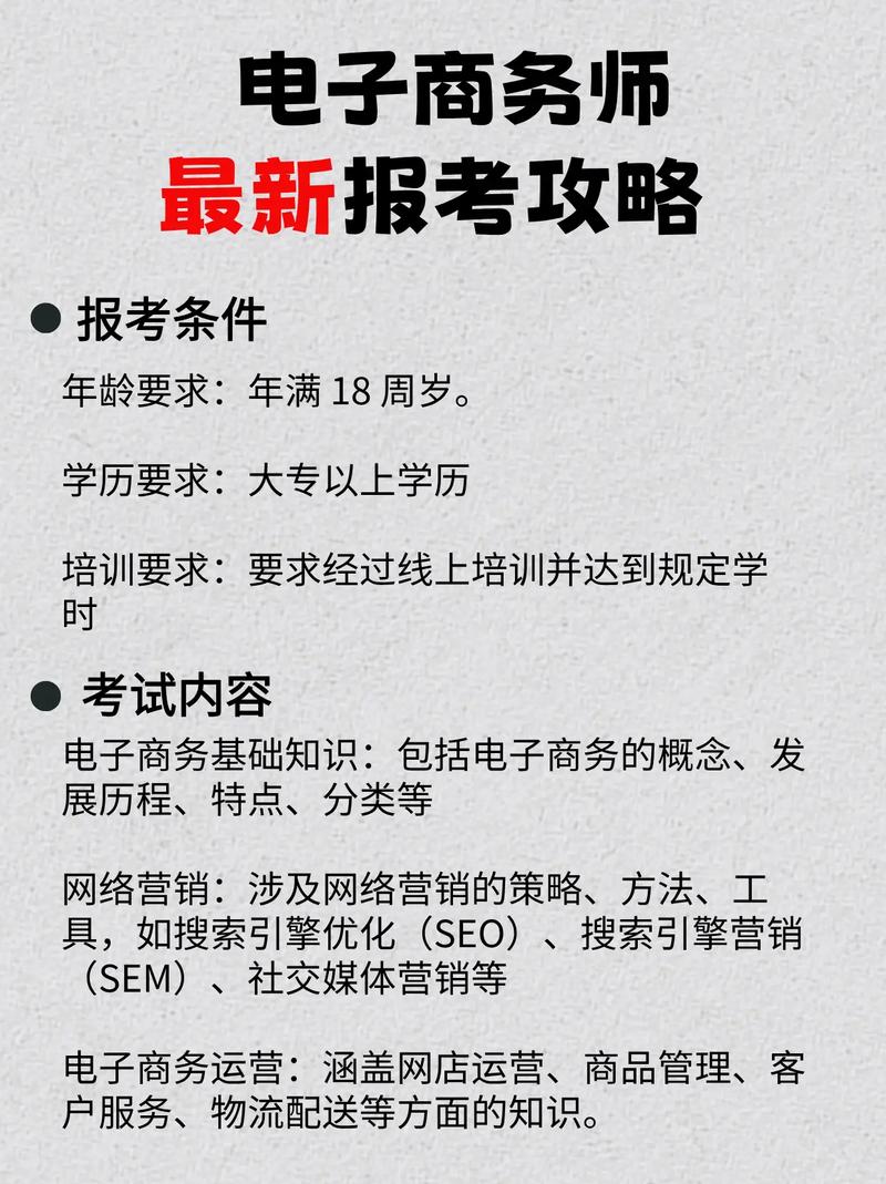 电子商务师考试时间是多久？为什么要报考？，电子商务师考试大纲及要求？-第5张图片-屿企百科网