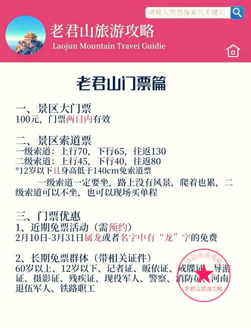 洛阳老君山风景区门票费用，洛阳老君山风景区门票费用是多少？-第3张图片-屿企百科网