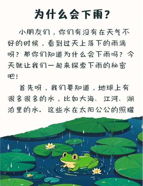 为什么会下雨幼儿解释，幼儿园为什么会下雨教案-第2张图片-屿企百科网