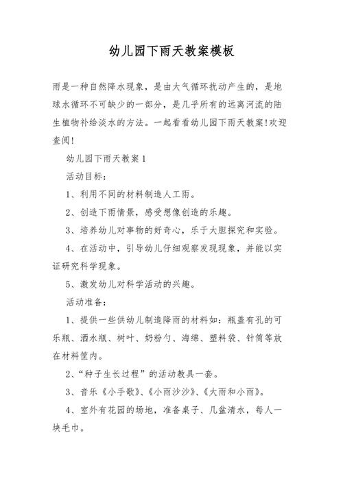 为什么会下雨幼儿解释，幼儿园为什么会下雨教案-第6张图片-屿企百科网