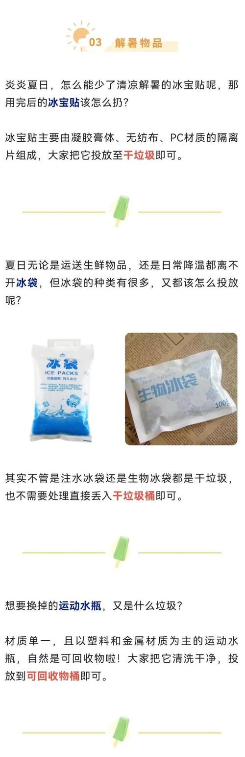 冰袋怎么垃圾分类？冰袋扔垃圾时怎么处理？-第3张图片-屿企百科网