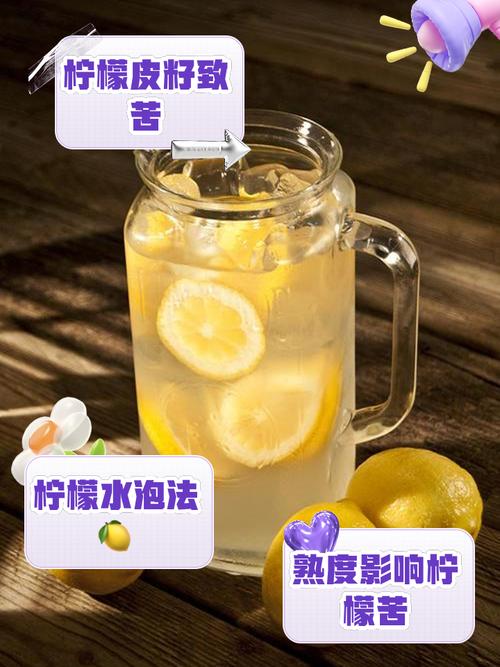 柠檬水放久了为什么会苦，柠檬水放一会为什么会苦-第4张图片-屿企百科网