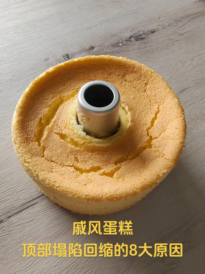 蛋糕为什么会塌陷和回缩？蛋糕为什么会塌陷的回缩？-第1张图片-屿企百科网