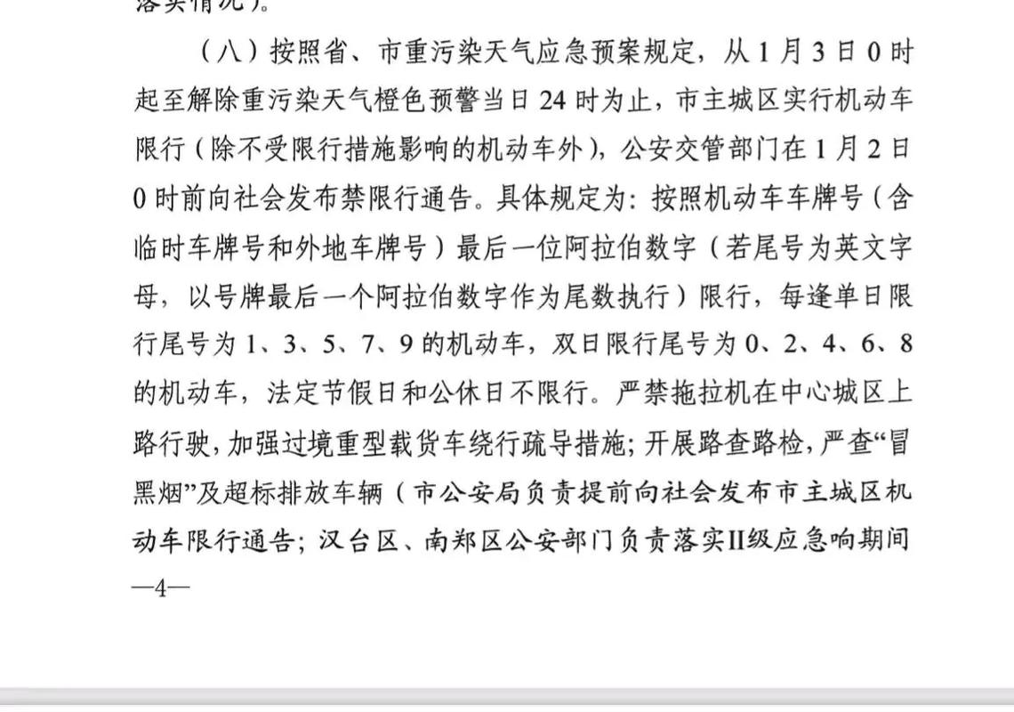 明日限号巴中限行吗最新？巴中市今天哪些车牌号限行？-第8张图片-屿企百科网