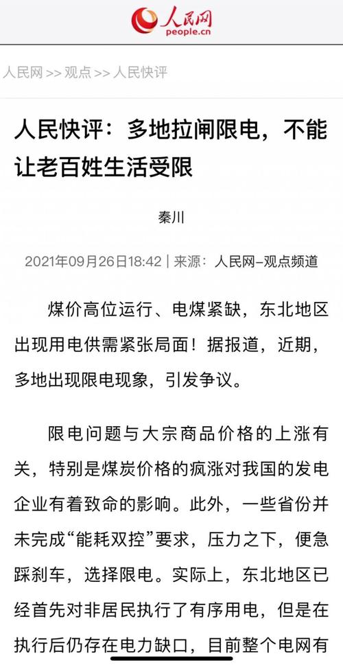 东三省限电为什么不给通知，为啥东三省限电？-第1张图片-屿企百科网