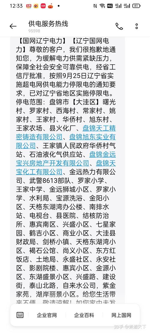 东三省限电为什么不给通知，为啥东三省限电？-第6张图片-屿企百科网
