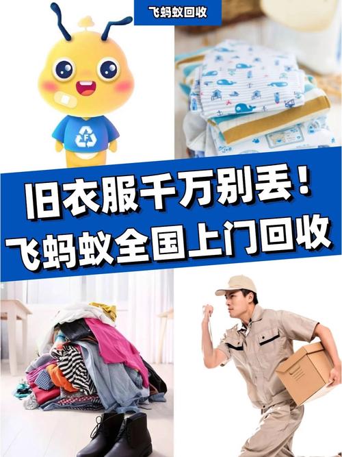 飞蚂蚁旧衣回收给钱吗，飞蚂蚁旧衣回收是免费的吗？-第4张图片-屿企百科网