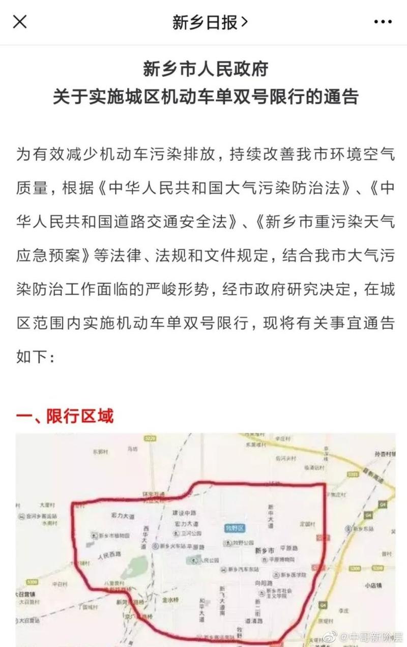 新乡今天几点限号限行了？新乡今天几点限号限行了呢？-第4张图片-屿企百科网