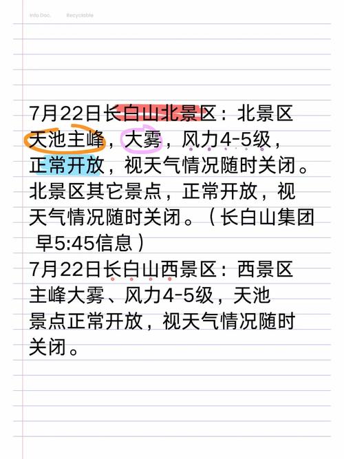 长白天气预报15天，长白天气预报15天准确一周-第6张图片-屿企百科网