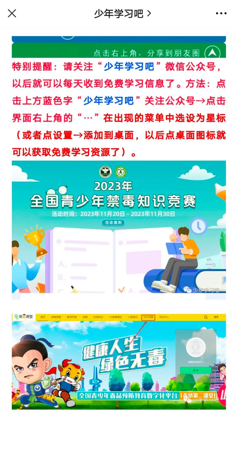 第一届全国青少年禁毒知识竞赛于哪年，第一届全国青少年禁毒知识竞赛位于哪一年举办-第2张图片-屿企百科网