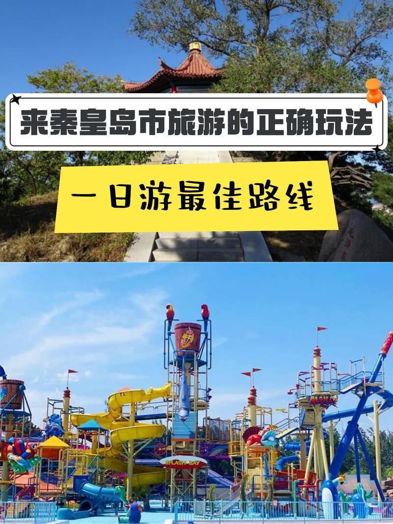 秦皇岛哪里好玩自驾游，秦皇岛旅游景点自驾游有哪些？-第2张图片-屿企百科网