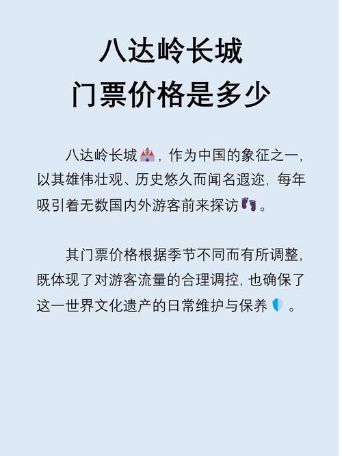 八达岭长城一日游团购，八达岭长城一日游骗局感想-第4张图片-屿企百科网