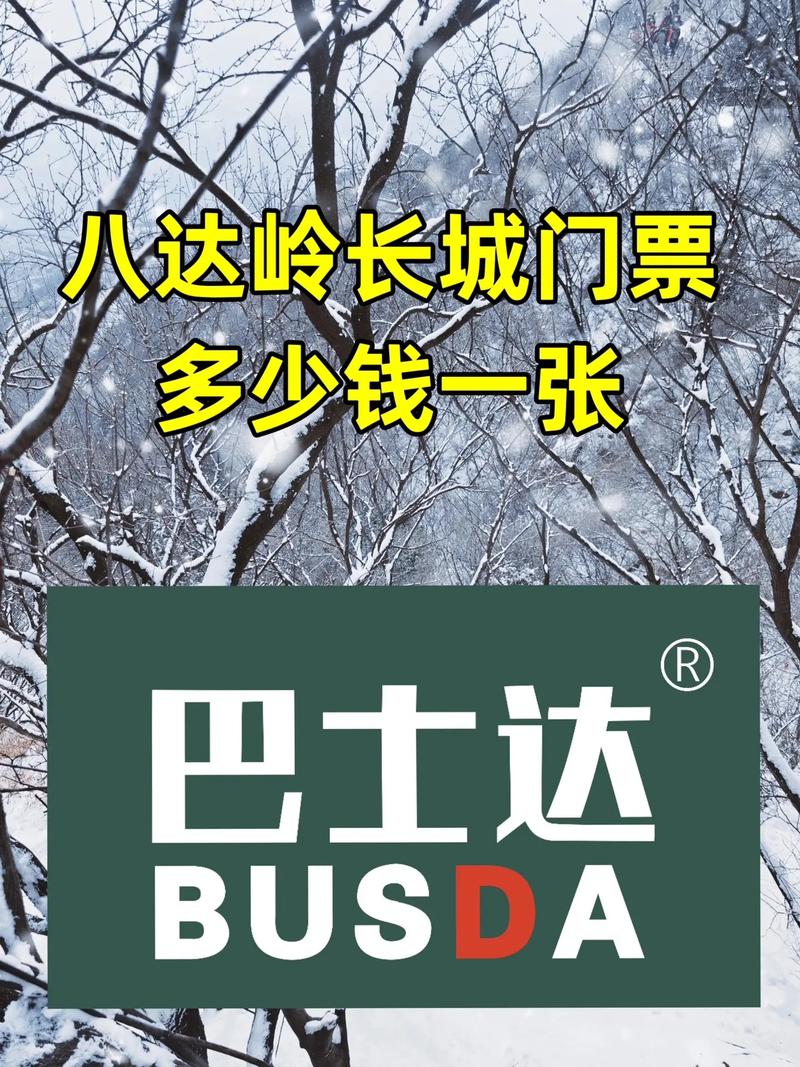 八达岭长城一日游团购，八达岭长城一日游骗局感想-第8张图片-屿企百科网