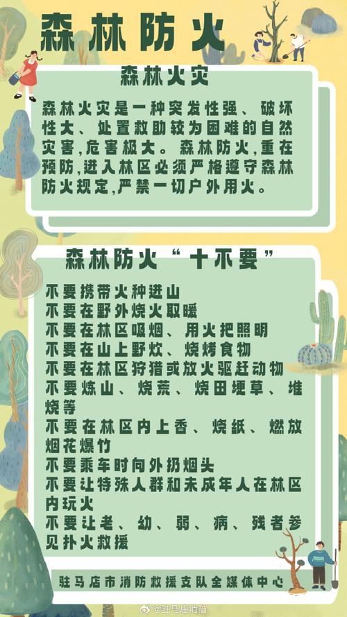 森林防火小常识8条，森林防火须知知识-第1张图片-屿企百科网