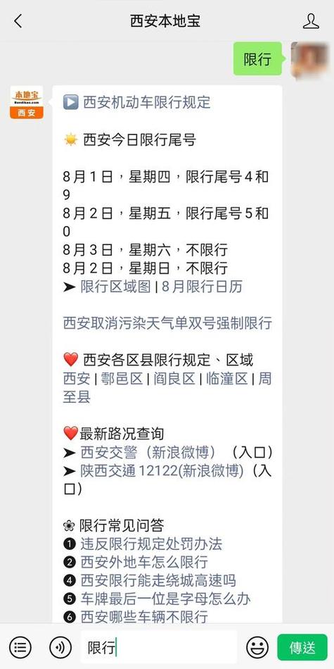 车辆限行限号怎么查询，限行这么查-第5张图片-屿企百科网