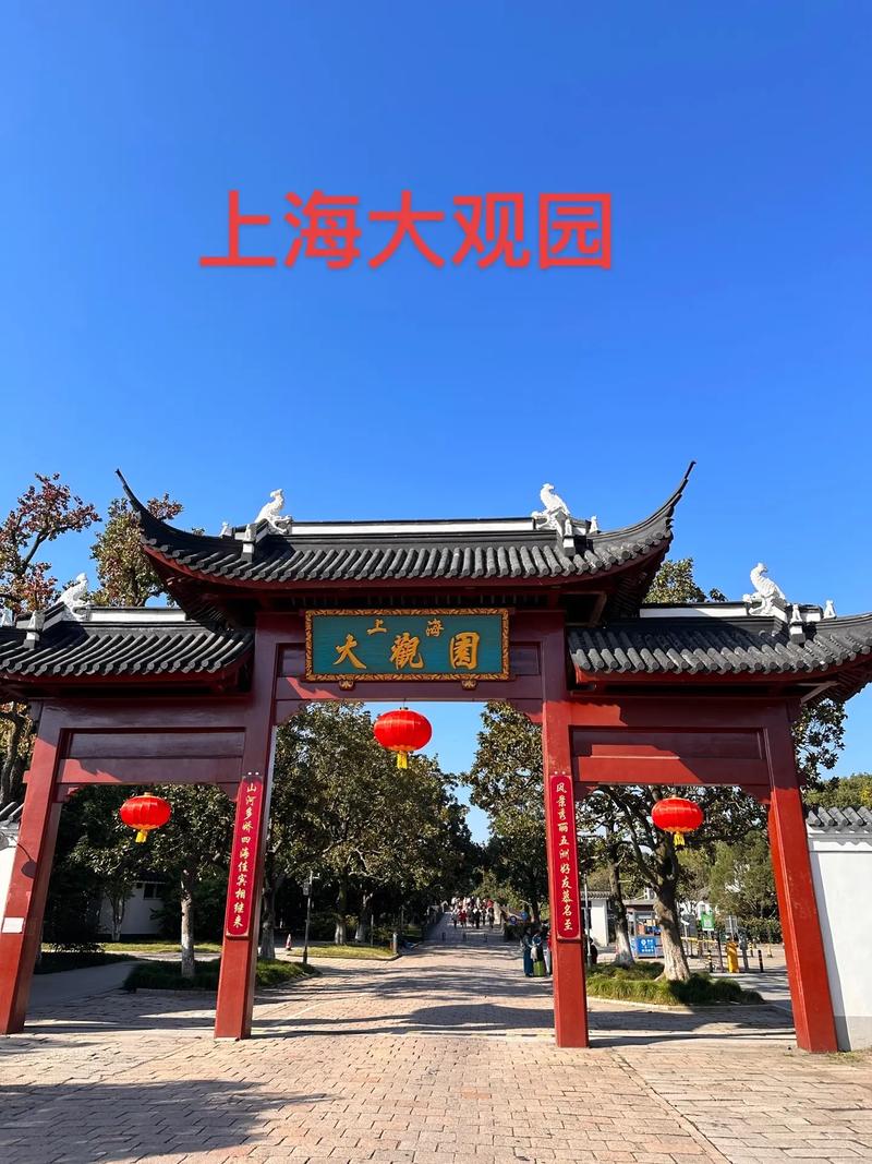 上海大观园值得去吗？上海大观园值得去吗知乎？-第3张图片-屿企百科网