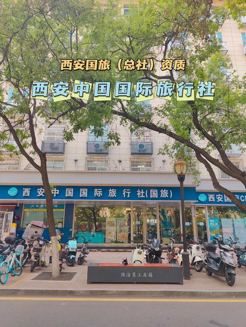 西安旅行社电话，西安旅行社电话号码大全？-第2张图片-屿企百科网