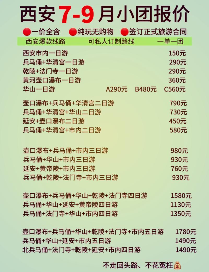 西安旅行社电话，西安旅行社电话号码大全？-第8张图片-屿企百科网