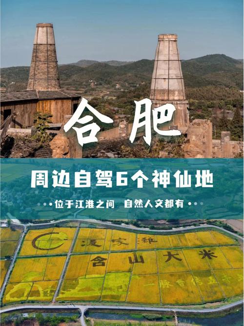 合肥周边自驾游推荐？合肥周边自驾游推荐路线？-第2张图片-屿企百科网