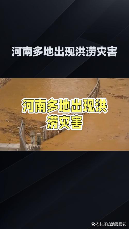 河南暴雨最新消息？河南暴雨最新消息降水量？-第8张图片-屿企百科网