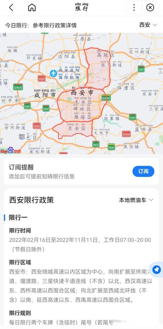 西安限到啥时候限号，西安限号到什么时候？-第4张图片-屿企百科网