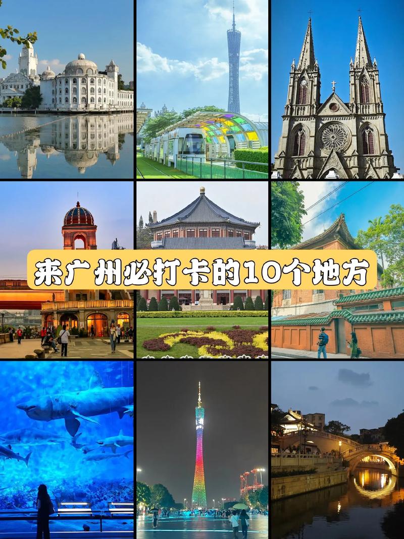广州必去景点攻略，广州必去景点排名榜？-第5张图片-屿企百科网
