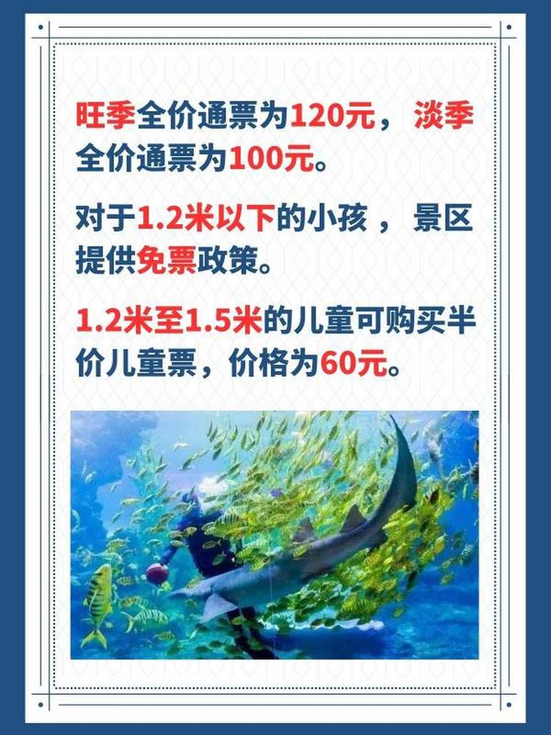 2021青岛极地海洋世界门票，青岛极地海洋世界 门票？-第2张图片-屿企百科网