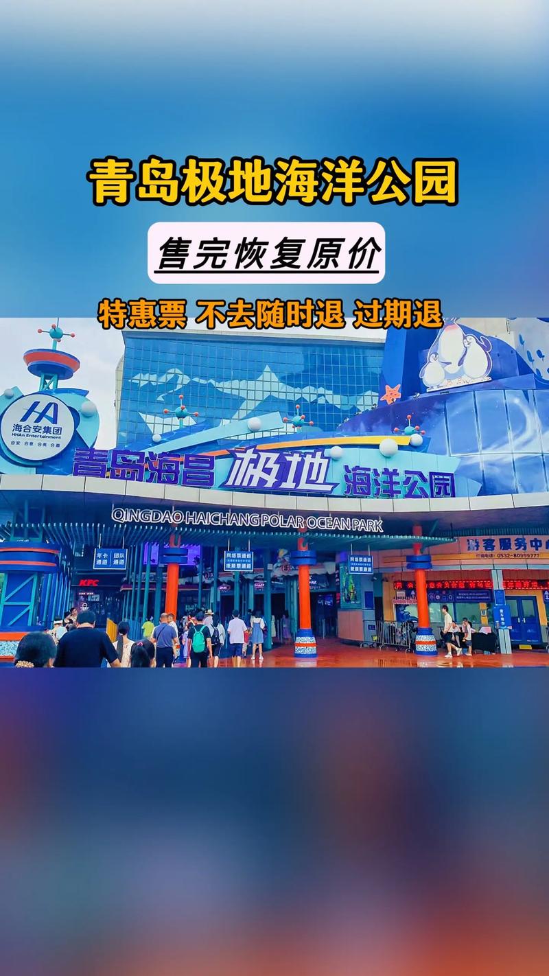 2021青岛极地海洋世界门票，青岛极地海洋世界 门票？-第4张图片-屿企百科网