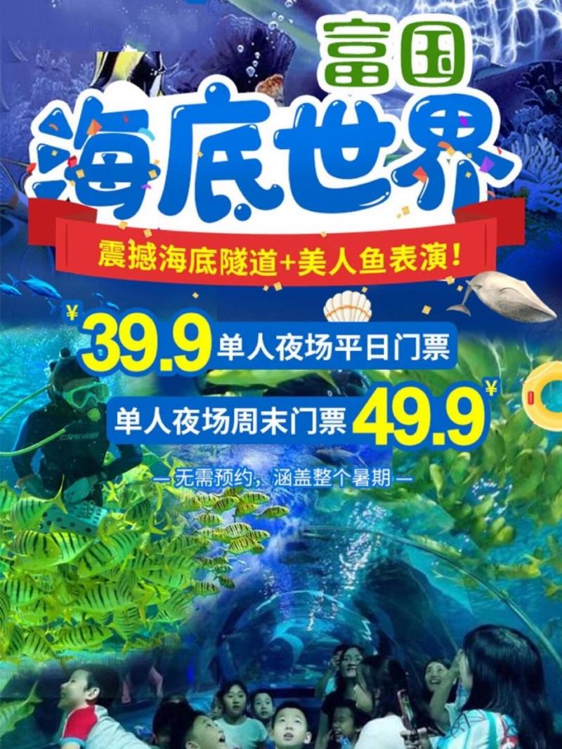 富国海底世界电话多少？富国海底世界地址？-第4张图片-屿企百科网