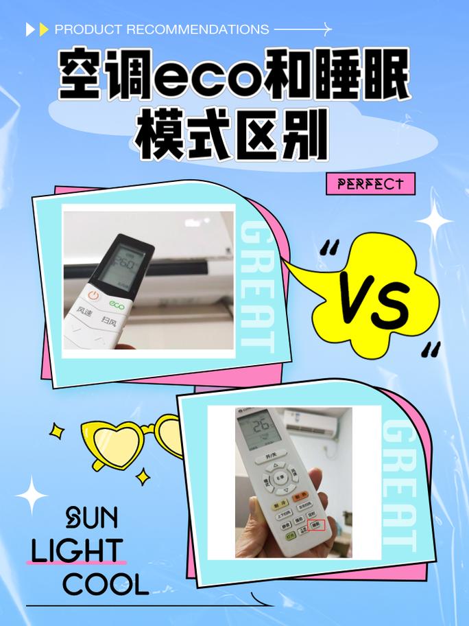 开空调哪个模式最省电白天？开空调哪个模式最省电节能？-第4张图片-屿企百科网