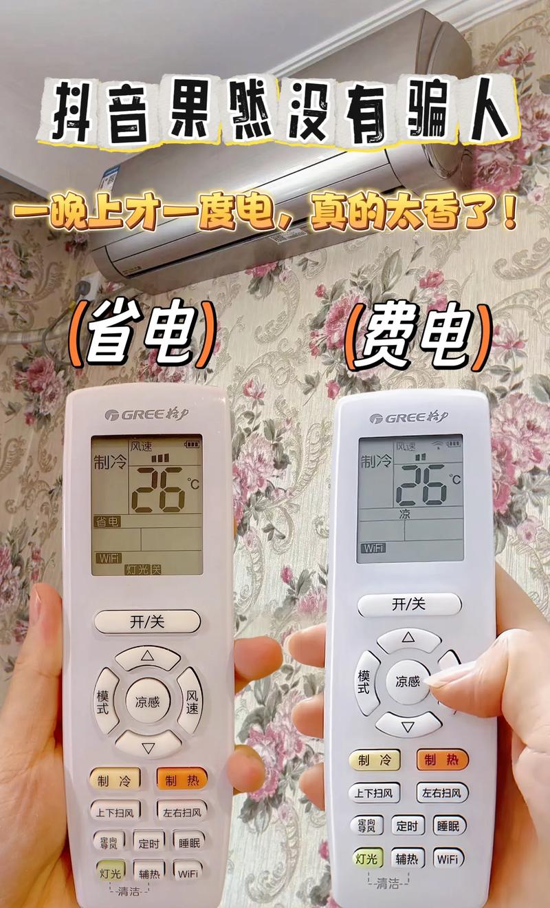 开空调哪个模式最省电白天？开空调哪个模式最省电节能？-第6张图片-屿企百科网