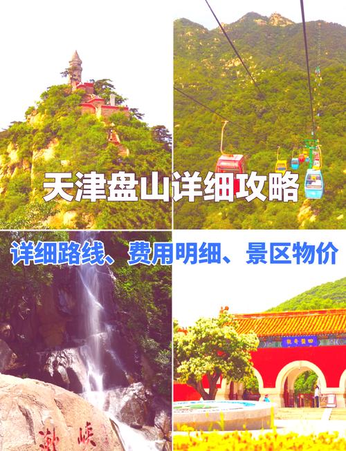 盘山风景名胜区?盘山风景名胜区天气预报?-第1张图片-屿企百科网 盘山风景名胜区?盘山风景名胜区天气预报?-第1张图片-屿企百科网