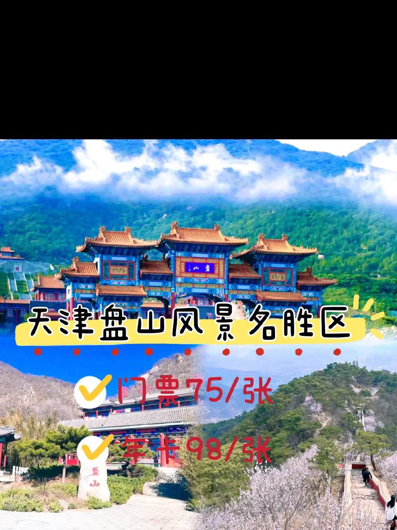盘山风景名胜区?盘山风景名胜区天气预报?-第5张图片-屿企百科网 盘山风景名胜区?盘山风景名胜区天气预报?-第5张图片-屿企百科网