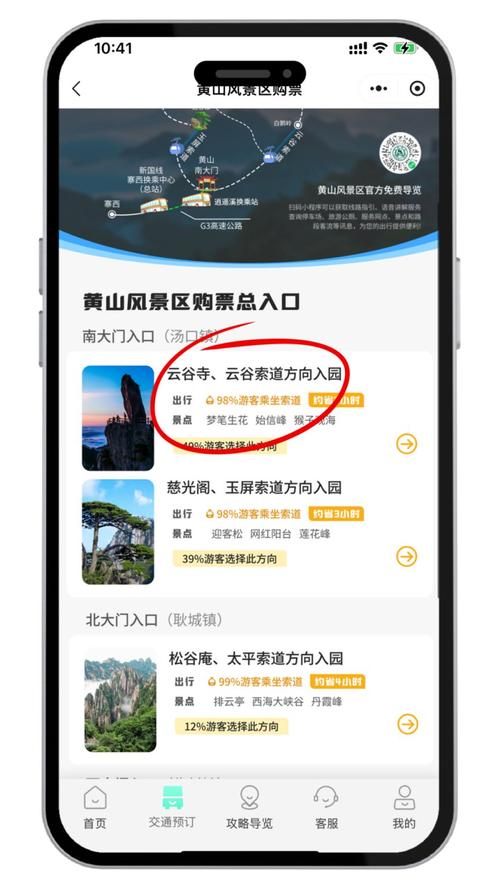 黄山旅游官方预约平台？黄山景区门票预约官方网站？-第3张图片-屿企百科网
