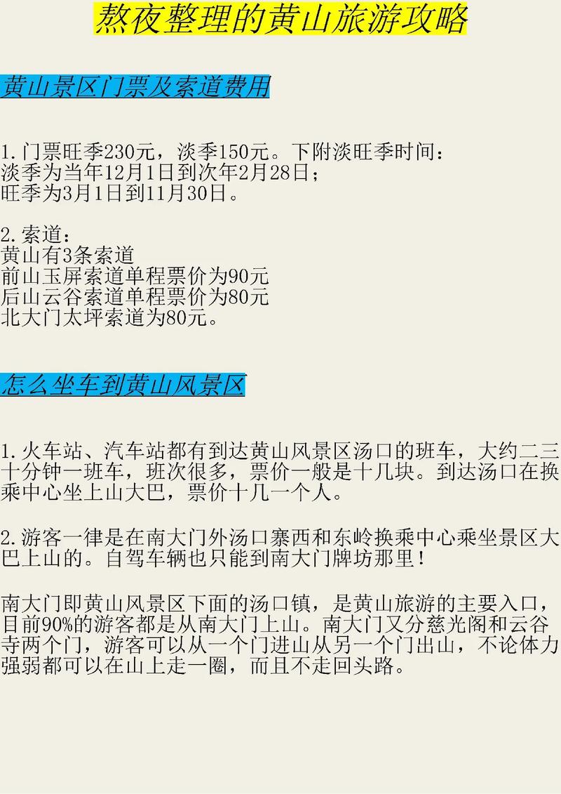 黄山旅游官方预约平台？黄山景区门票预约官方网站？-第5张图片-屿企百科网